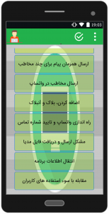 اسکرین شات 4 برنامه آموزش واتس آپ (کامل)