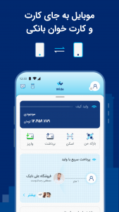 اسکرین شات برنامه واید: خدمات بانکی، خلافی، قبوض، انتقال وجه 2