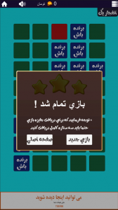اسکرین شات بازی برنده باش + بازی + پیش بینی رایگان فوتبال 6