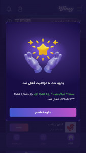 اسکرین شات 4 برنامه ‏وینزی