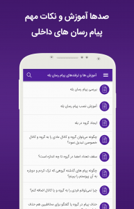 اسکرین شات برنامه پیام رسان های ایرانی (آموزش + ترفند) 3