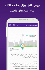 اسکرین شات برنامه پیام رسان های ایرانی (آموزش + ترفند) 2