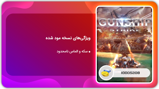 اسکرین شات بازی حمله هلیکوپتر | نسخه مود شده 1