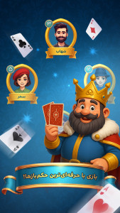 اسکرین شات 1 بازی حکم پلاس (آنلاین)