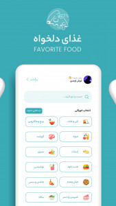 اسکرین شات 3 برنامه ‏‏کالری شمار و رژیم غذایی هوشمند