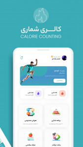 اسکرین شات 1 برنامه ‏‏کالری شمار و رژیم غذایی هوشمند