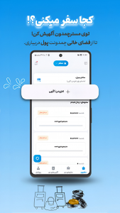 اسکرین شات برنامه ‏‏‏مستر چمدون 2
