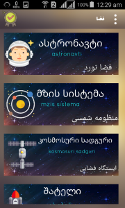 اسکرین شات برنامه آموزش زبان گرجی | لَنگو 6