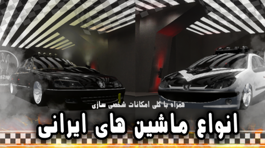 اسکرین شات 4 بازی ‏‏‏زیفان (سرعت و دریفت)