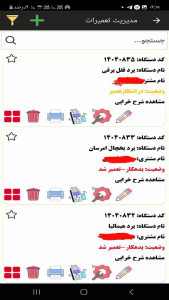 اسکرین شات 2 برنامه ‏‏‏آقای تعمیر