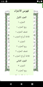 اسکرین شات برنامه Al Quran Al karim 4