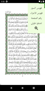 اسکرین شات برنامه Al Quran Al karim 2