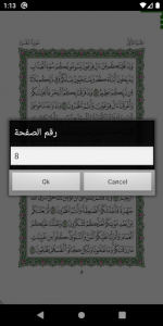 اسکرین شات برنامه Al Quran Al karim 5