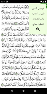 اسکرین شات برنامه Al Quran Al karim 7