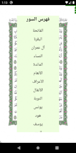 اسکرین شات برنامه Al Quran Al karim 3