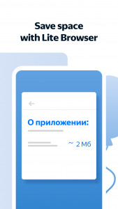 اسکرین شات برنامه Yandex Browser Lite 1
