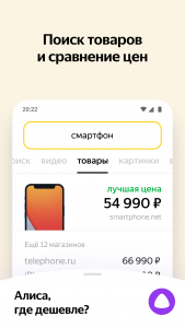 اسکرین شات 5 برنامه Яндекс — с Алисой