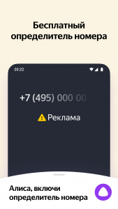 اسکرین شات 4 برنامه Яндекс — с Алисой