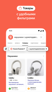 اسکرین شات 5 برنامه Яндекс — с Алисой AI