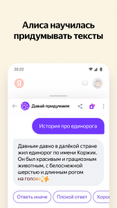 اسکرین شات 1 برنامه Яндекс — с Алисой