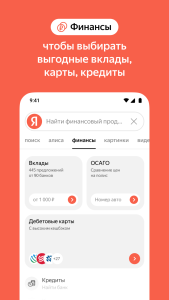 اسکرین شات 3 برنامه Яндекс — с Алисой AI