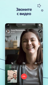 اسکرین شات برنامه Yandex.Messenger (beta) 2