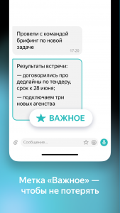 اسکرین شات برنامه Yandex.Messenger (beta) 4