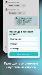 اسکرین شات برنامه Yandex.Messenger (beta) 6