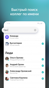 اسکرین شات برنامه Yandex.Messenger (beta) 2