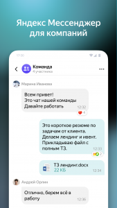 اسکرین شات برنامه Yandex.Messenger (beta) 1