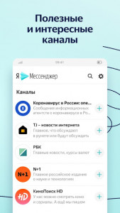 اسکرین شات برنامه Yandex.Messenger (beta) 3