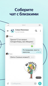 اسکرین شات برنامه Yandex.Messenger (beta) 4