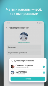 اسکرین شات برنامه Yandex.Messenger (beta) 3