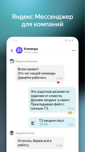 اسکرین شات 1 برنامه Yandex.Messenger (beta)