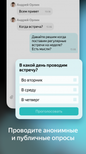 اسکرین شات برنامه Yandex.Messenger 6