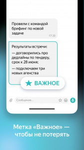 اسکرین شات برنامه Yandex.Messenger 4