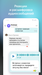 اسکرین شات برنامه Yandex.Messenger 5
