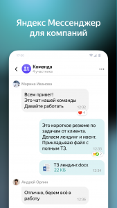 اسکرین شات برنامه Yandex.Messenger 1