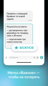 اسکرین شات 4 برنامه Yandex.Messenger