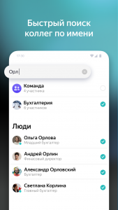 اسکرین شات برنامه Yandex.Messenger 2
