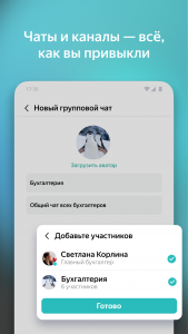 اسکرین شات برنامه Yandex.Messenger 3