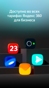 اسکرین شات برنامه Yandex.Messenger 7