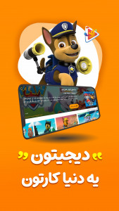 اسکرین شات برنامه دیجیتون (کارتون و انیمیشن و موزیک) 2