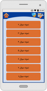 اسکرین شات برنامه جزوه اندیشه اسلامی ۲+ نمونه سوالات 2