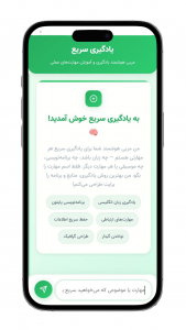 اسکرین شات 1 برنامه ‏هم مهارت یادگیری سریع هوشمند