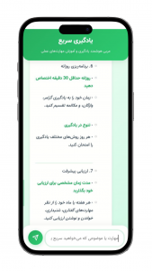 اسکرین شات 2 برنامه ‏هم مهارت یادگیری سریع هوشمند