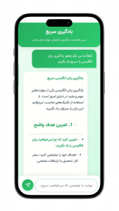 اسکرین شات 3 برنامه ‏هم مهارت یادگیری سریع هوشمند
