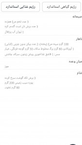 اسکرین شات برنامه تناسب اندام 5