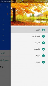 اسکرین شات برنامه تقویم پیشرفته 1400 2
