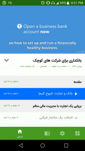 اسکرین شات برنامه آموزش لیندا - بانکداری برای شرکت های کوچک 2